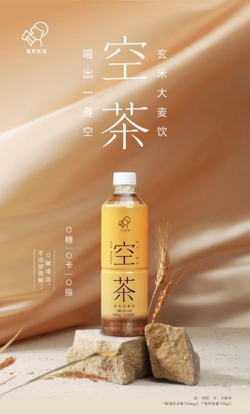 端午出行新風尚 喜茶瓶裝飲料，伴你清爽旅途