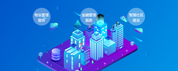 芯軟云智慧社區(qū) 移動互聯(lián)網(wǎng)研發(fā)與維護賦能社區(qū)新生活